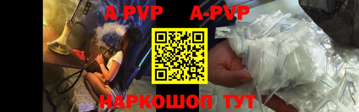 Alfa_PVP Соль  Alpha-PVP  A-PVP крисы CK  A PVP Crystall  Коммунар  Вход с VPN 