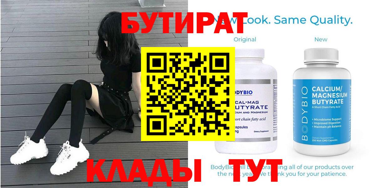 Бутират 99% Коммунар
