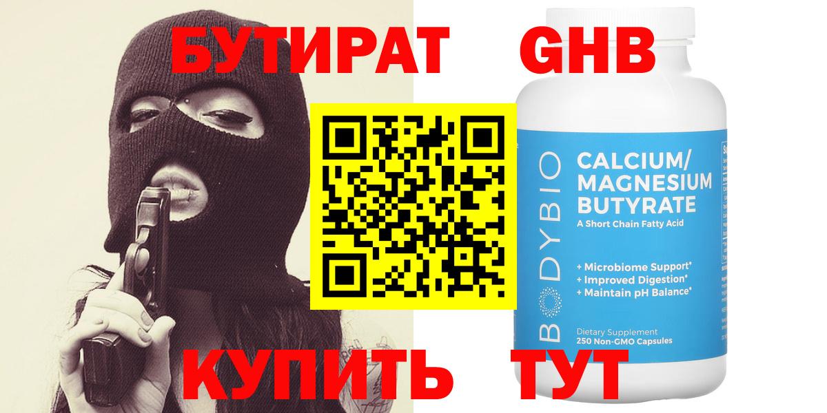 Бутират  Вход с VPN  Коммунар  БУТИРАТ 1.4BDO 