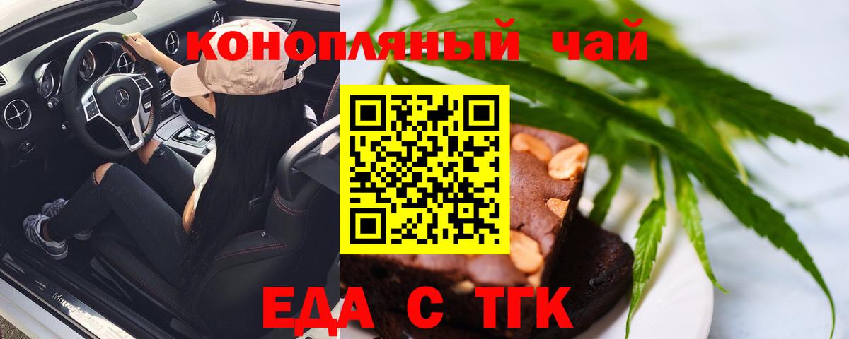 Печенье с ТГК марихуана  Вход с VPN  Коммунар 