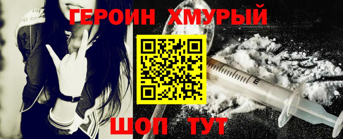 Героин хмурый Коммунар