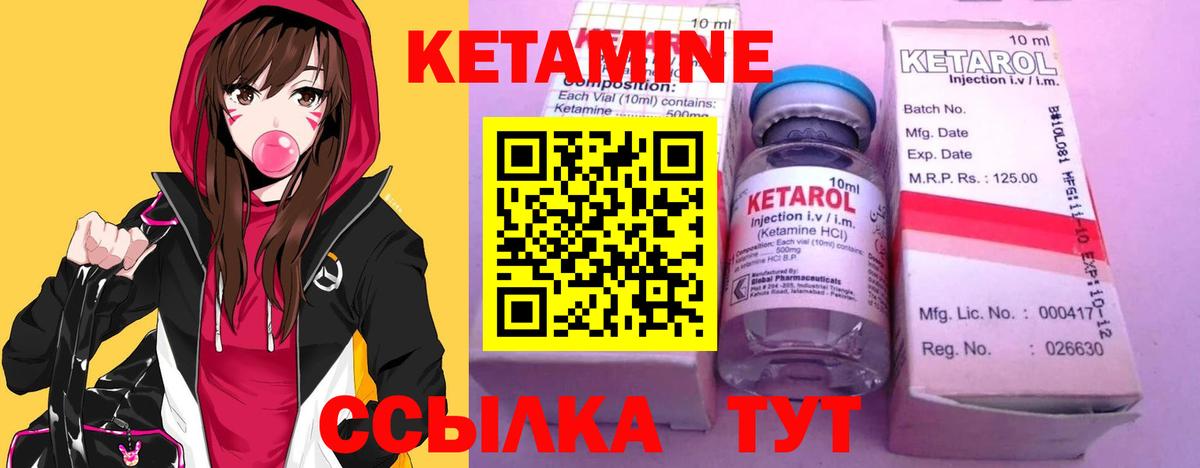КЕТАМИН VHQ Коммунар