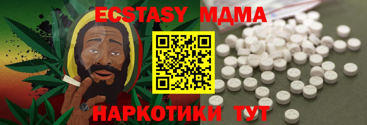 МДМА  MDMA VHQ  MDMA crystal  Вход с VPN  Коммунар 