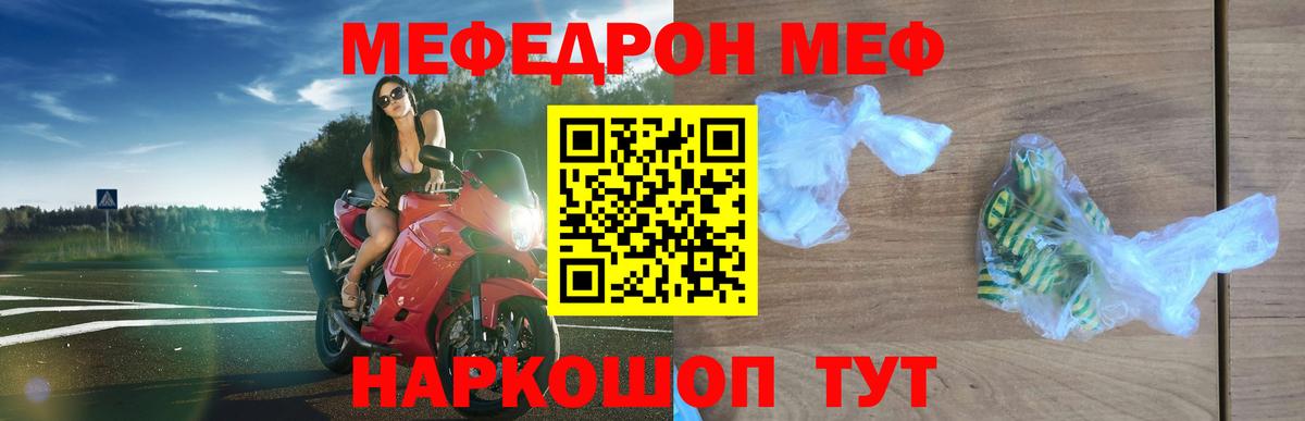 Мефедрон кристаллы Коммунар